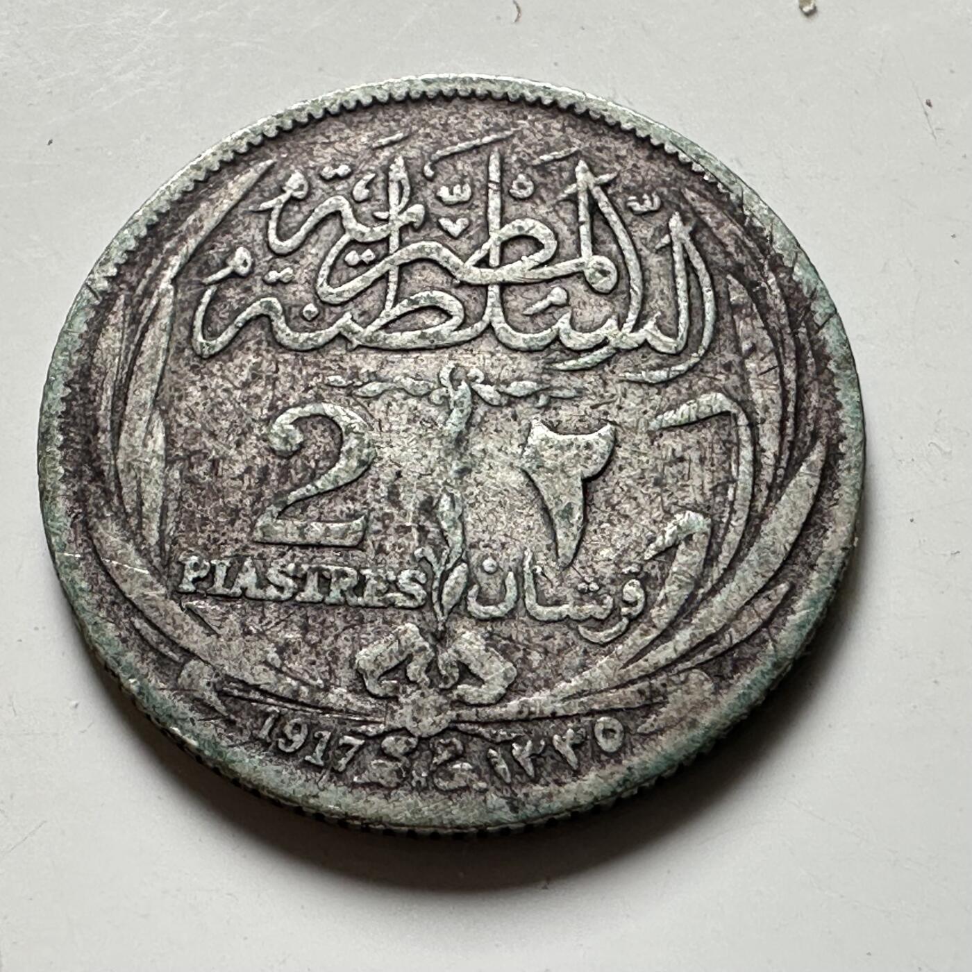 🌹外币初藏🌹🐯2026年第40场   每周二四六晚8️⃣点 世界钱币 英占埃及 1917年 2皮阿斯特 银币 2.8克-19毫米-83.3%银