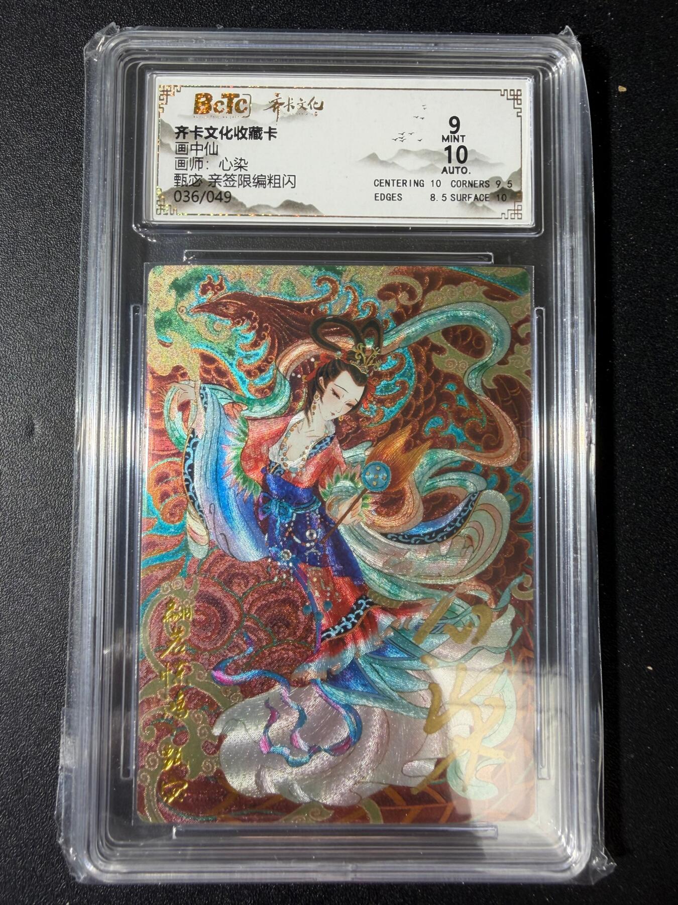 NO.30 好又多金牌大场，每周一站式配齐，方便凑单！（周6晚9点截拍，卖家送拍0抽成！） 【36/49编亲签】齐卡文化 心染亲签 甄宓 粗闪 卡9签名10