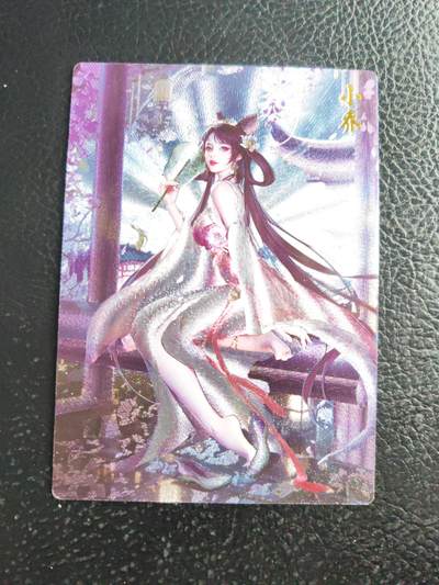 阳大大卡牌拍卖第109期（持续收拍品，周五晚上九点截拍，进群福利早知道） - 【限编】齐卡文化 长相思 瓜瓜三国 小乔 限编106/300