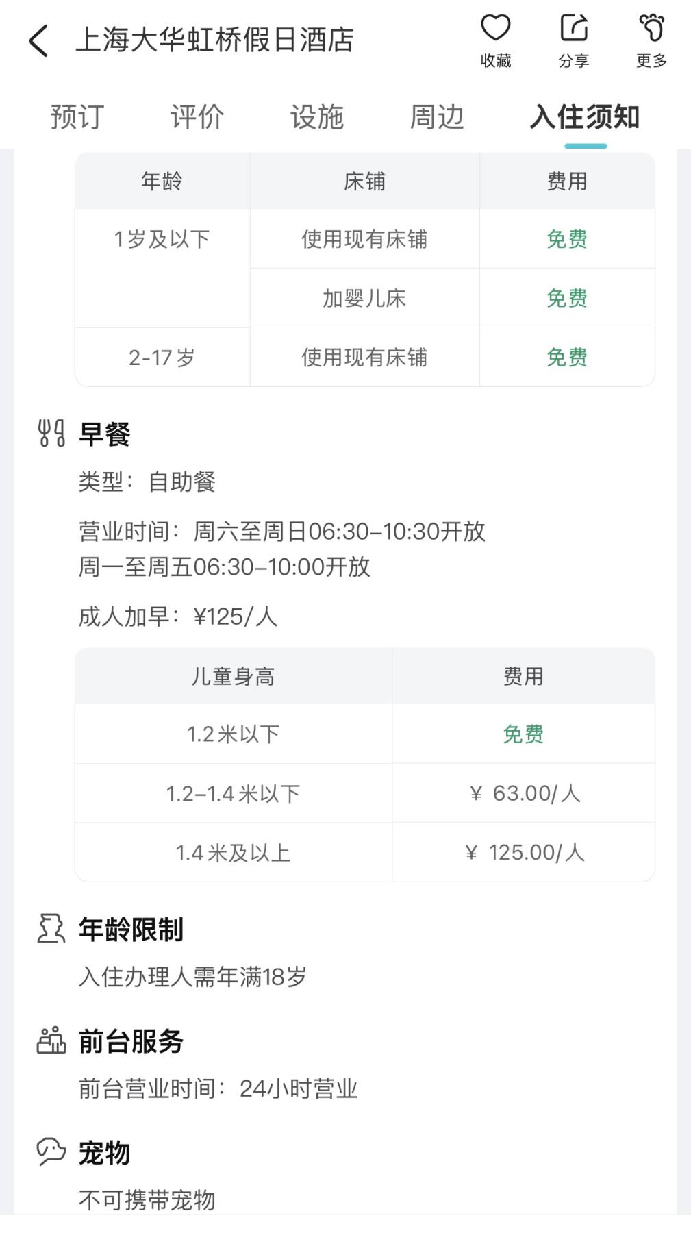 【2026麦稀奇收藏嘉年华】【酒店】 预订一天（住几天就买几个）