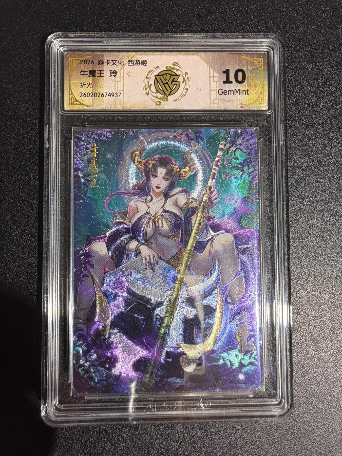 NO.30 好又多金牌大场，每周一站式配齐，方便凑单！（周6晚9点截拍，卖家送拍0抽成！） 焱卡西游4 玲姐 牛魔王 折光 ccg10g