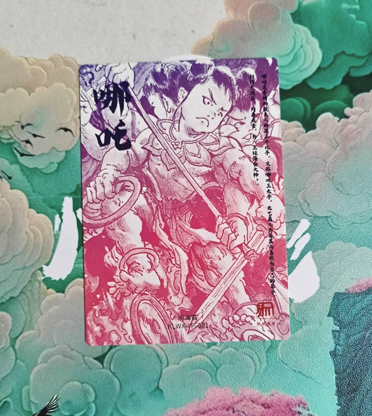 龙虎卡牌-八二场（满200元包邮，无佣金，每周六结拍，欢迎送拍） 粗闪 昆仑万象 一泡 - 哪吒