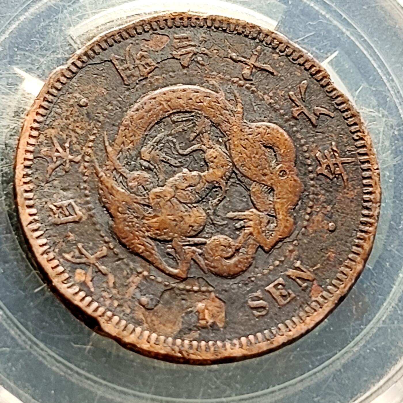 泉币菌-第223场-拍品多 请提前出价