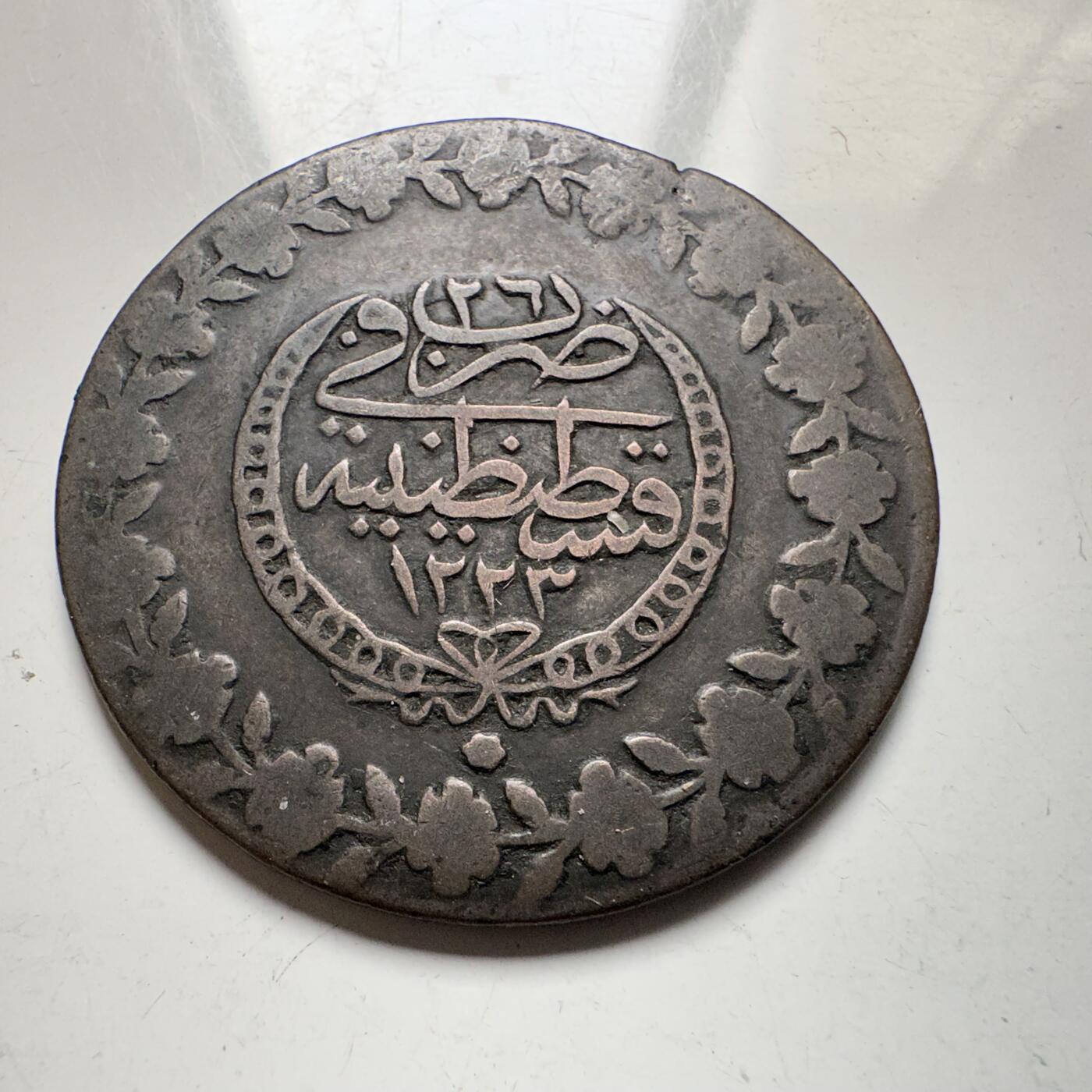 🌹外币初藏🌹🐯2026年第40场   每周二四六晚8️⃣点 世界钱币 奥斯曼帝国 1833年 马哈茂德二世 5库鲁斯银币 15克-38.5毫米-20%银