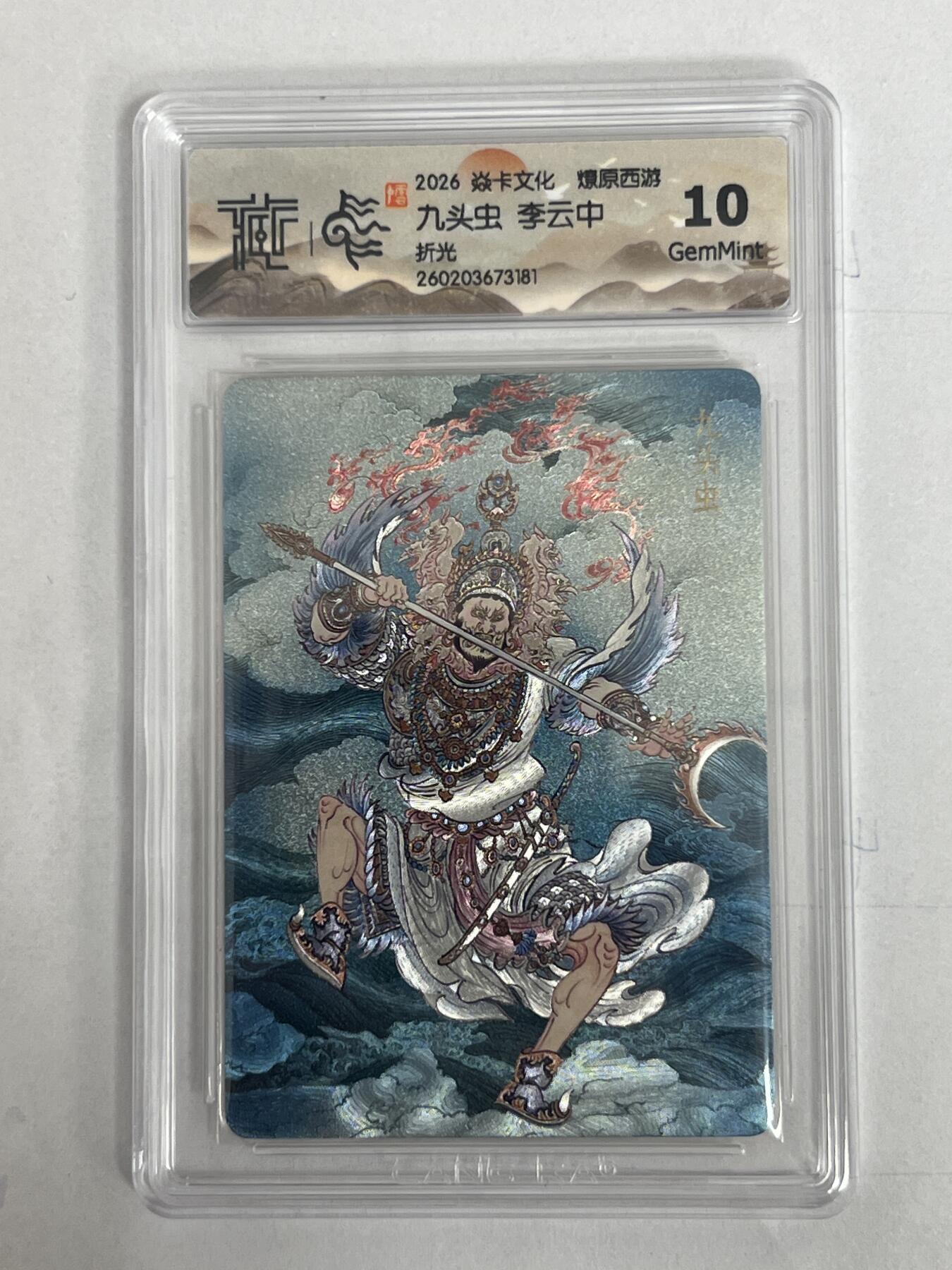 大麦马年第二场 2026 焱卡 燎原西游 李云中 九头虫 折光 10G