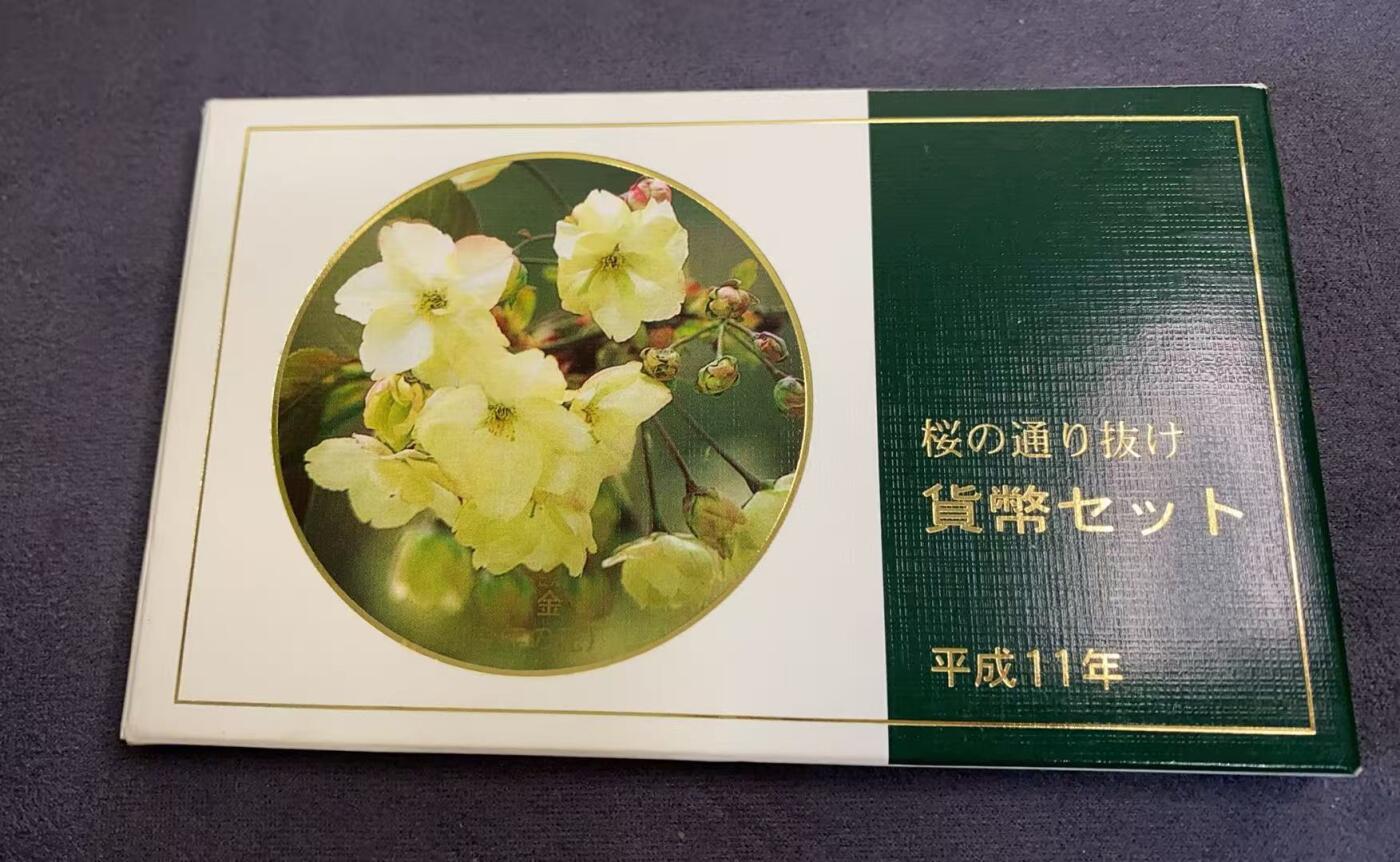 日日生财—方圆世界（全场包邮）第三场 日本1999年（平成11年）发行的樱花主题纪念币套装 含有4.3克银章