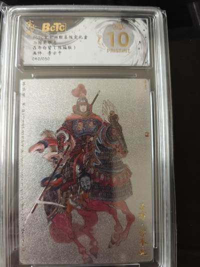 寸草不生 马年 第二期 - 三国英雄志 吕布 白背 限编粗闪画师:李云中040/050 爆金