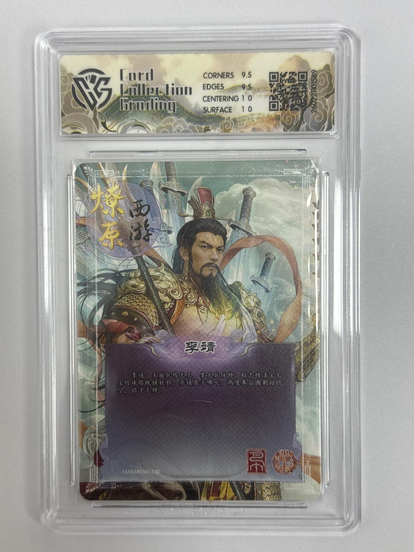 大麦马年第二场 2026 焱卡文化 燎原西游 巴丁 李靖 幻彩折光 10G