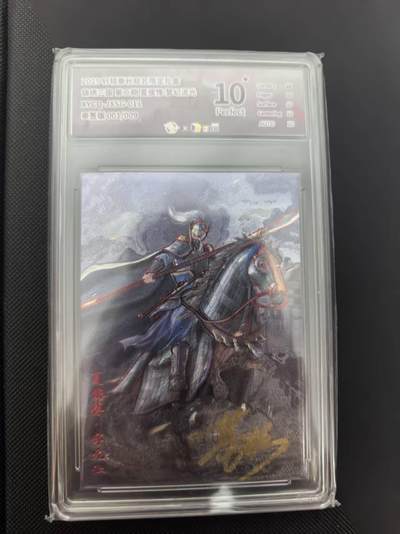 寸草不生 马年 第二期 - 【亲签首编】锦绣三国第二期夏侯惇 梦幻流光 XYCQ-JXSG-011
亲签版001/009
爆金