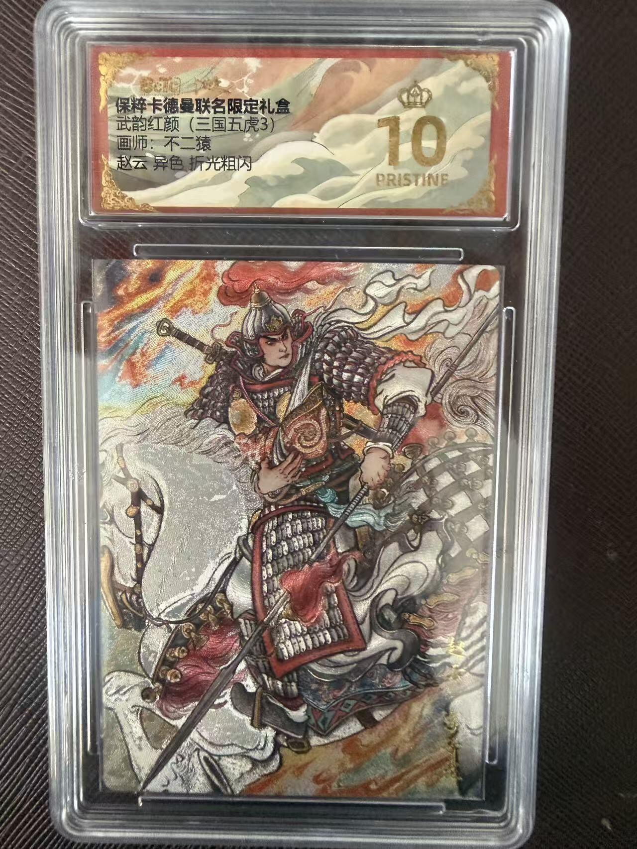 阳大大卡牌拍卖第109期（持续收拍品，周五晚上九点截拍，进群福利早知道）