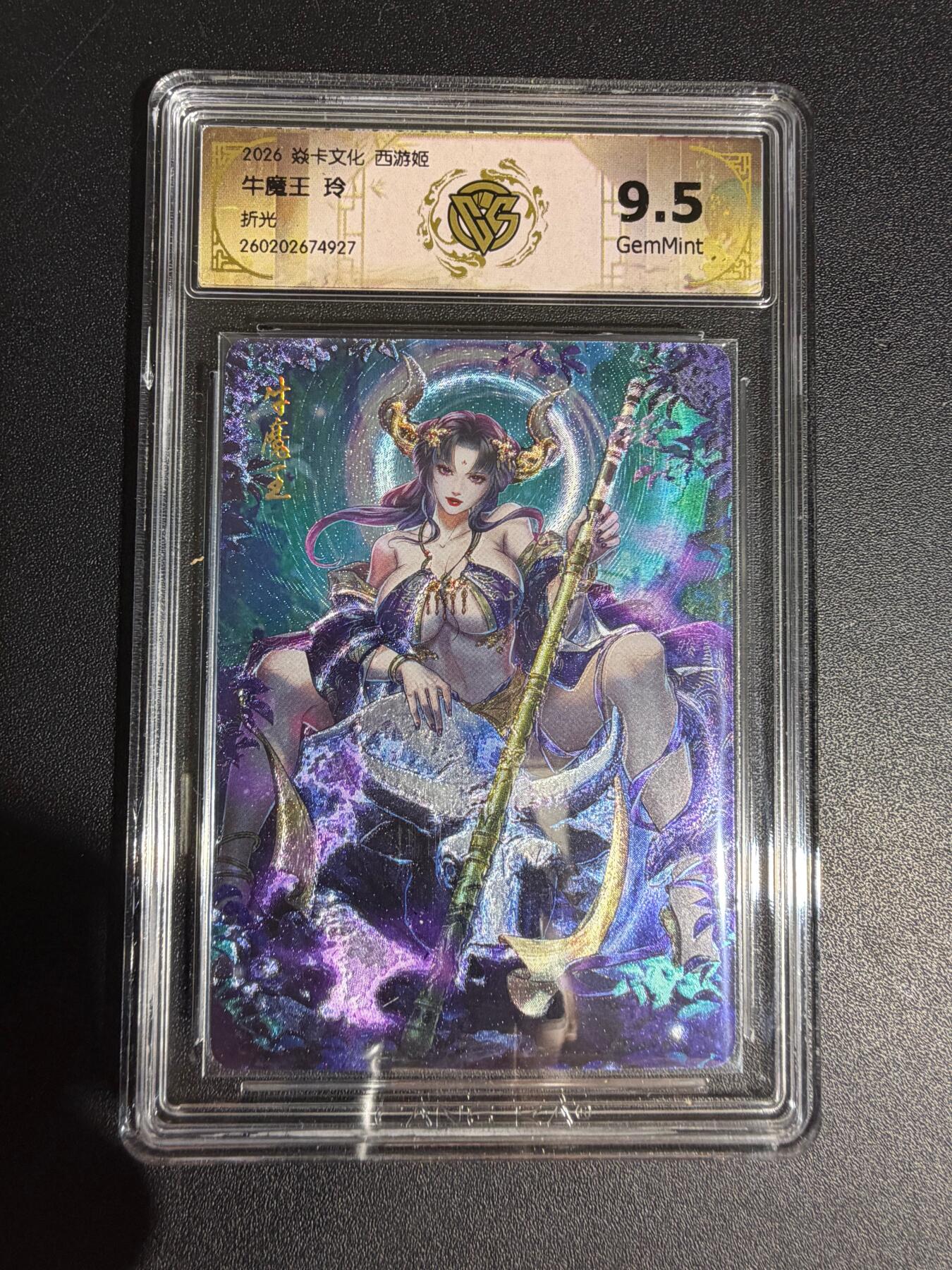 NO.30 好又多金牌大场，每周一站式配齐，方便凑单！（周6晚9点截拍，卖家送拍0抽成！） 焱卡西游4 玲姐 牛魔王 折光 ccg9.5