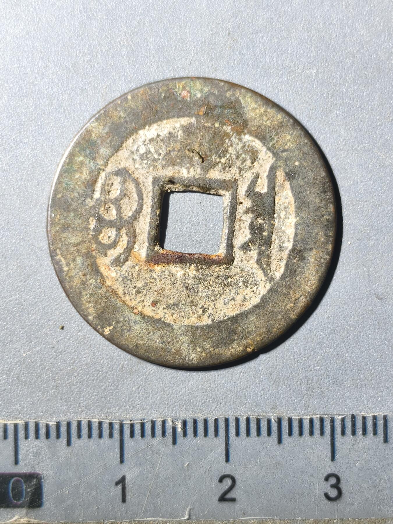 125期新疆红钱粟特钱币丝路钱币专场 康熙通宝