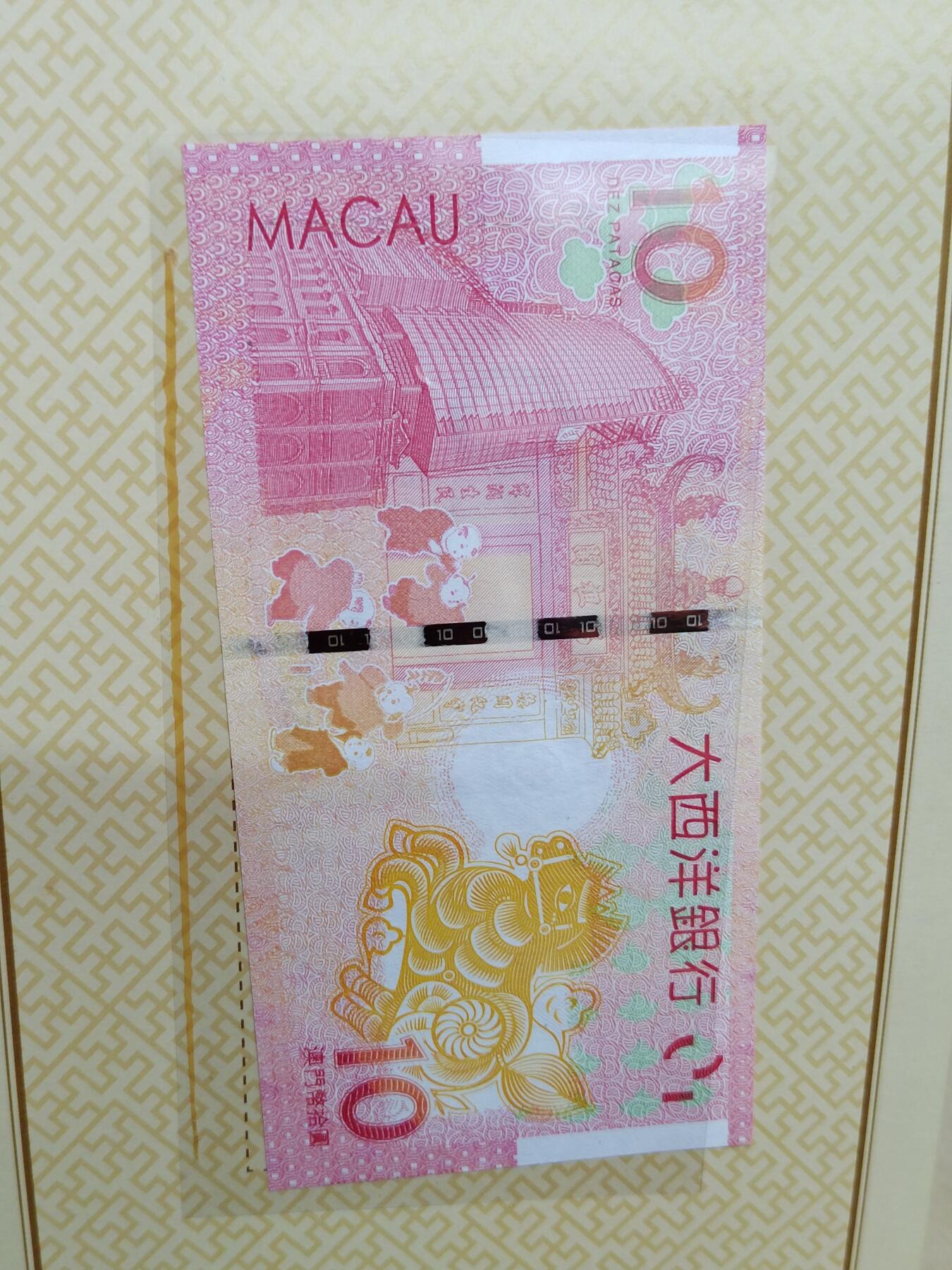 PCAI钱币  9-802 钱币邮票小专场 澳门生肖钞一对二张