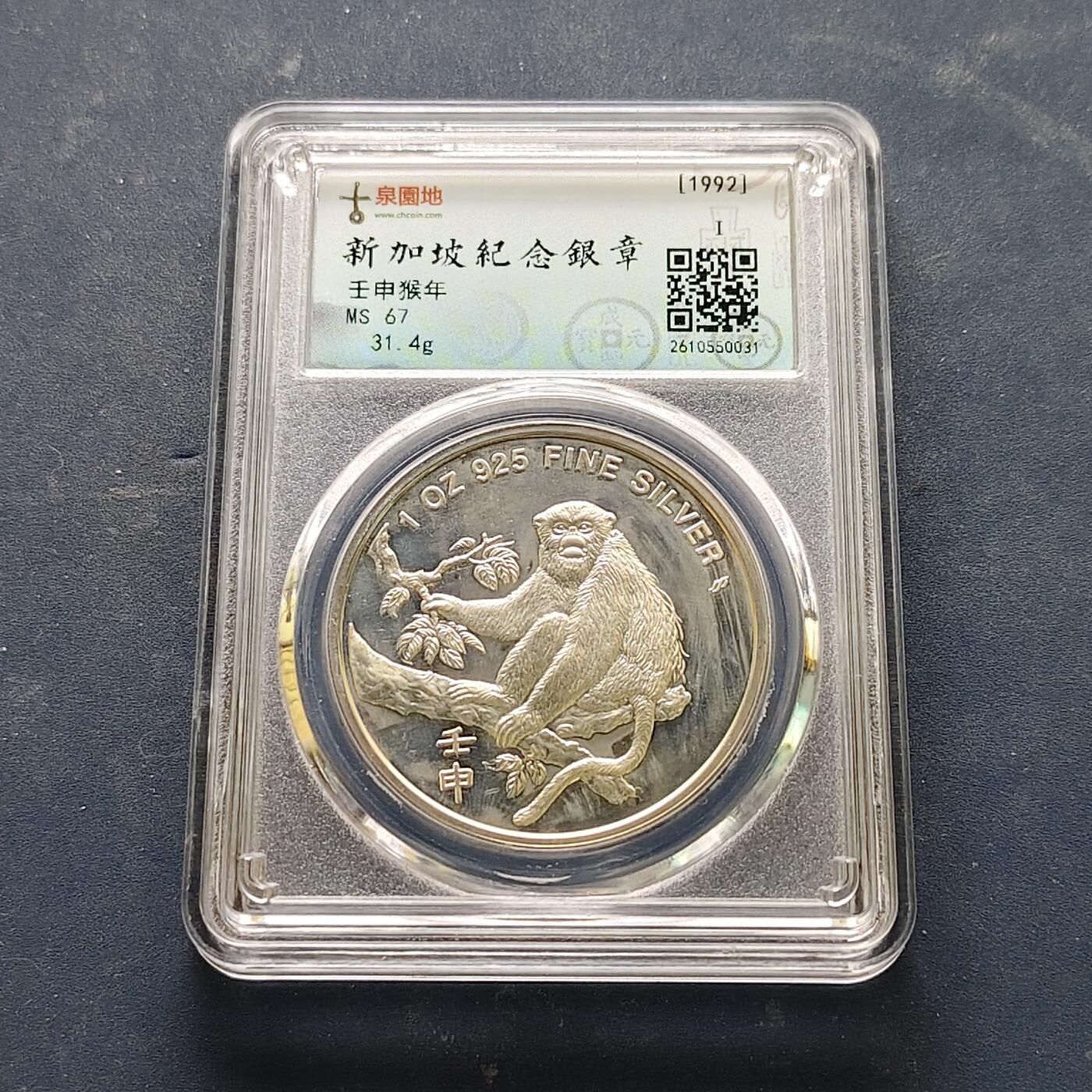 【全场包邮】纯粹捡漏拍519场 【银章】新加坡1992年官方造币厂发行生肖猴年精制纪念银章【38.7毫米31.14克99.9%】