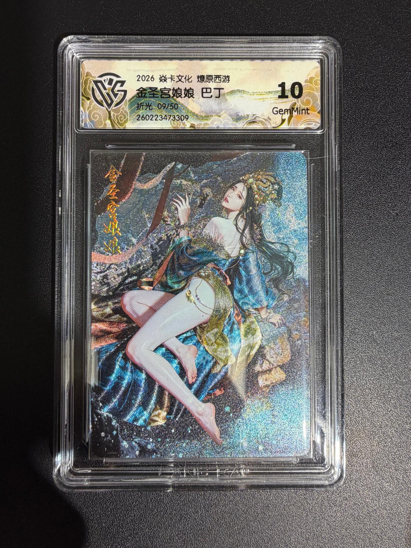 NO.30 好又多金牌大场，每周一站式配齐，方便凑单！（周6晚9点截拍，卖家送拍0抽成！） 【9/50编】焱卡西游4 巴丁 金圣宫娘娘 折光 ccg10g