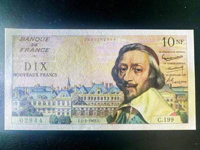 【Blue Auction】世界纸币精拍第807期——18级TOP拍卖/信誉/品质/专业/高效💫 - 法国 1962年10新法郎 红衣主教 AU+无针孔