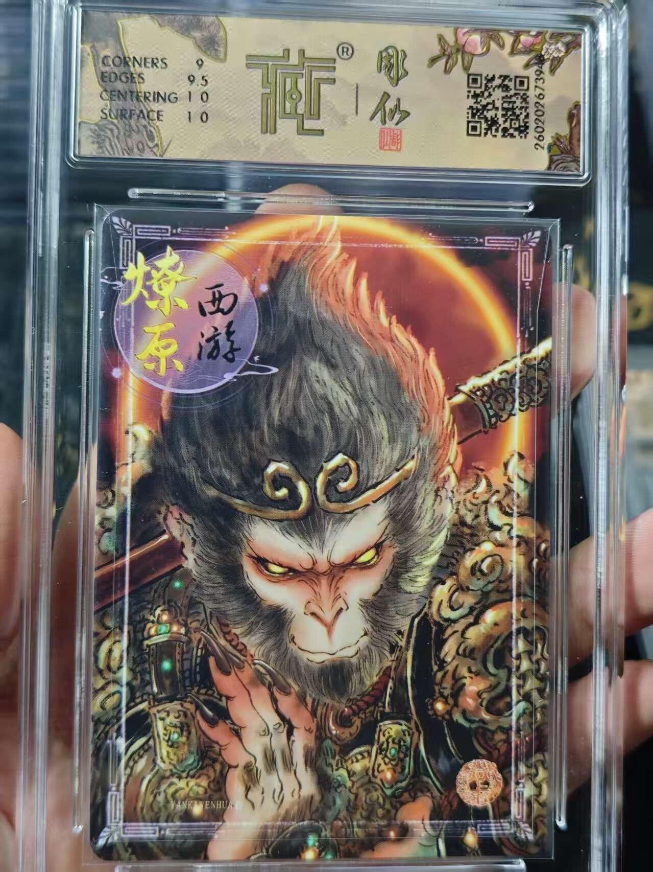 寸草不生 马年 第二期 2026 焱卡文化 燎原西游
天命之人 彫仙 幻彩