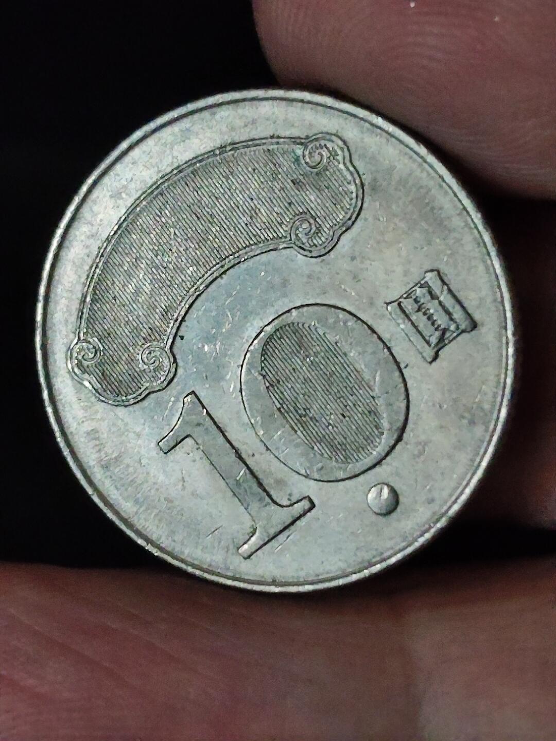 猩哥外币小铺➨【第228场】 10圆