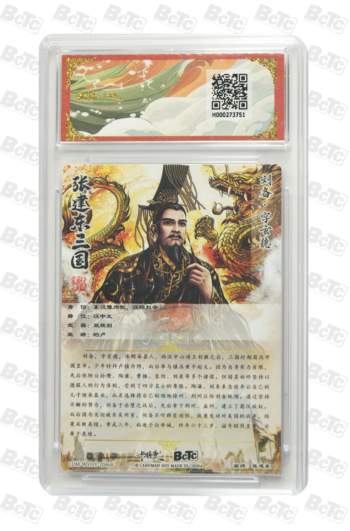 大麦马年第二场 BCTC卡德曼联名限定礼盒 烈影柔情（四大都督）张建东  刘备 异色 折光粗闪 10G