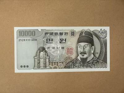 【礼羽收藏】🌏世界钱币拍卖第132期 - 【2528333】韩国银行10000韩元纸币，无47尾333 永恒豹子号，全新UNC
