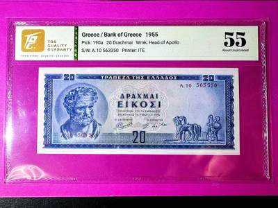 【Blue Auction】世界纸币精拍第807期——18级TOP拍卖/信誉/品质/专业/高效💫 - 【无47】希腊 1955年20德拉科马 TQG55 背面大场景