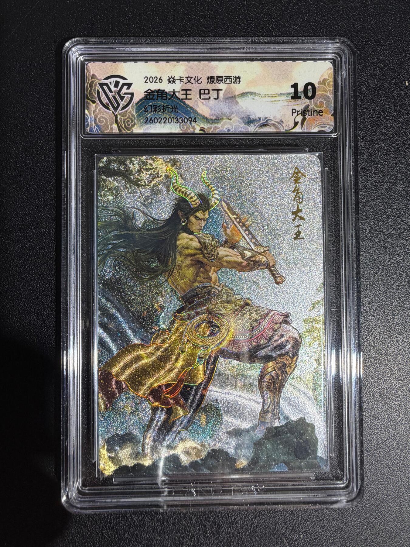 NO.30 好又多金牌大场，每周一站式配齐，方便凑单！（周6晚9点截拍，卖家送拍0抽成！） 焱卡西游4 巴丁 金角大王 幻彩折光 ccg10p