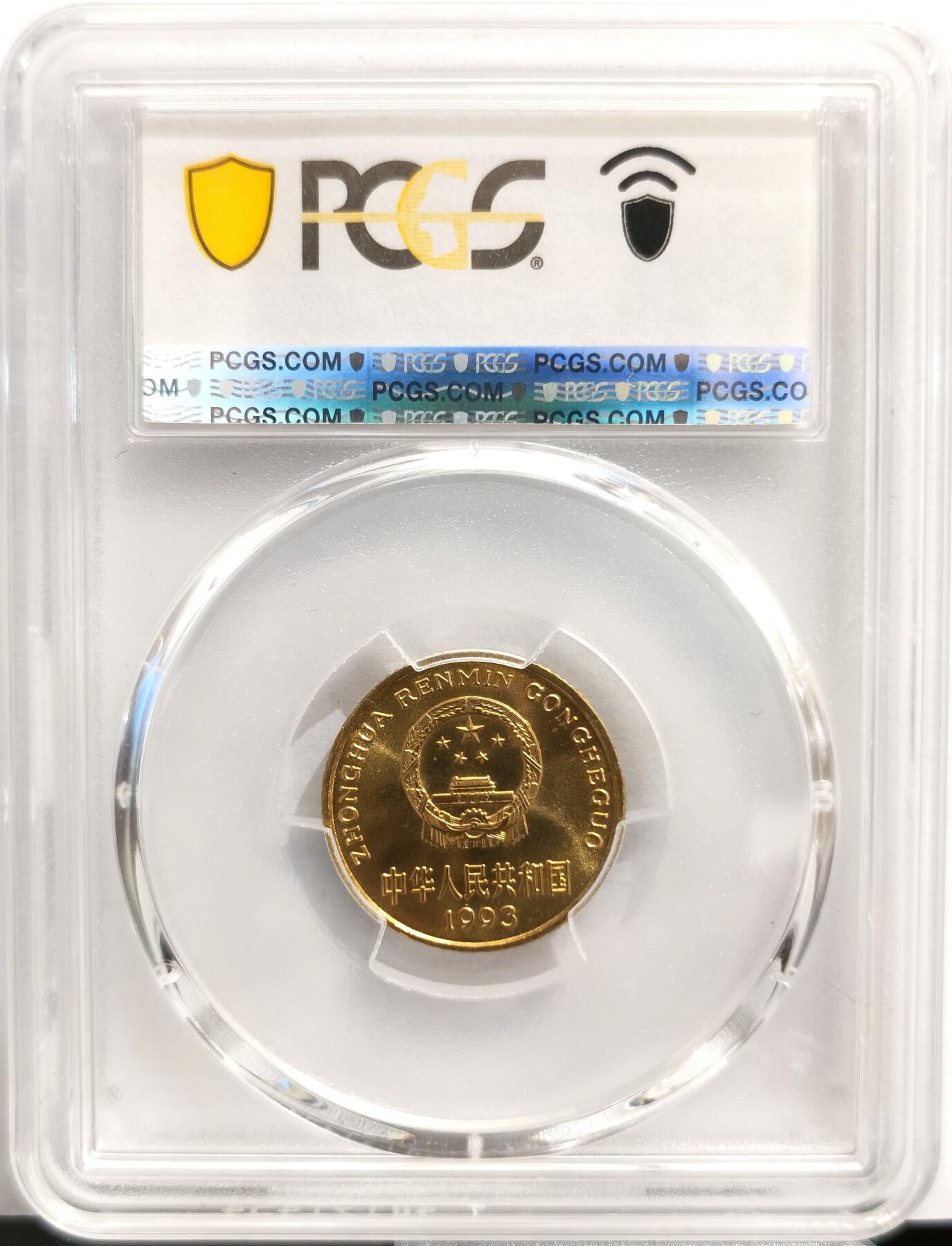博洋堂世界钱币拍卖第168期（全场包邮） PCGS MS67 中国1993年梅花5角铜币，闪电标