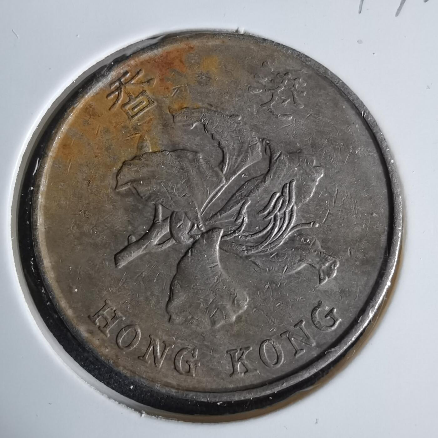 沼泽如烟--第1047场 香港1993年份五元