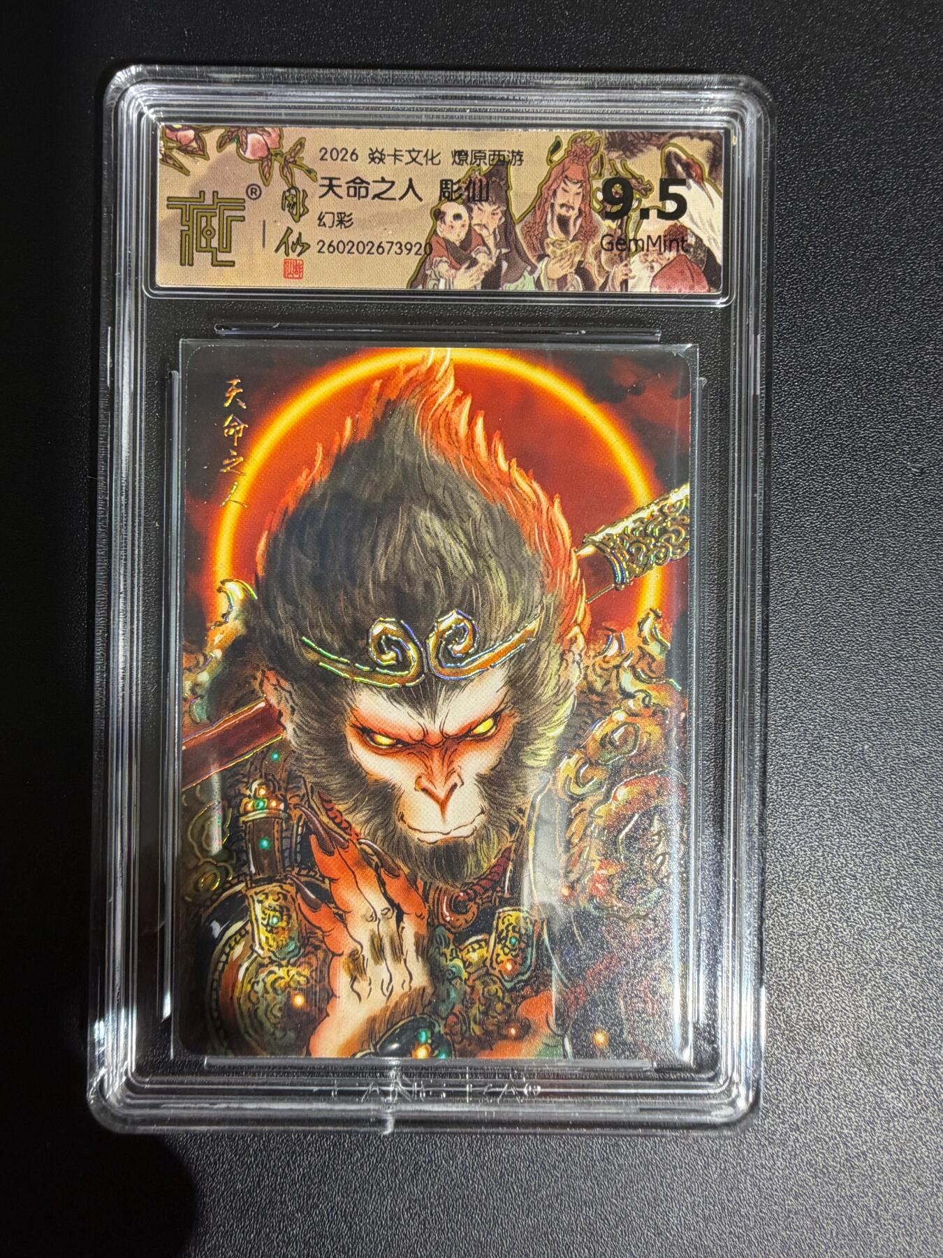 NO.30 好又多金牌大场，每周一站式配齐，方便凑单！（周6晚9点截拍，卖家送拍0抽成！） 焱卡 西游4 彫仙 天命之人 幻彩 ccg9.5