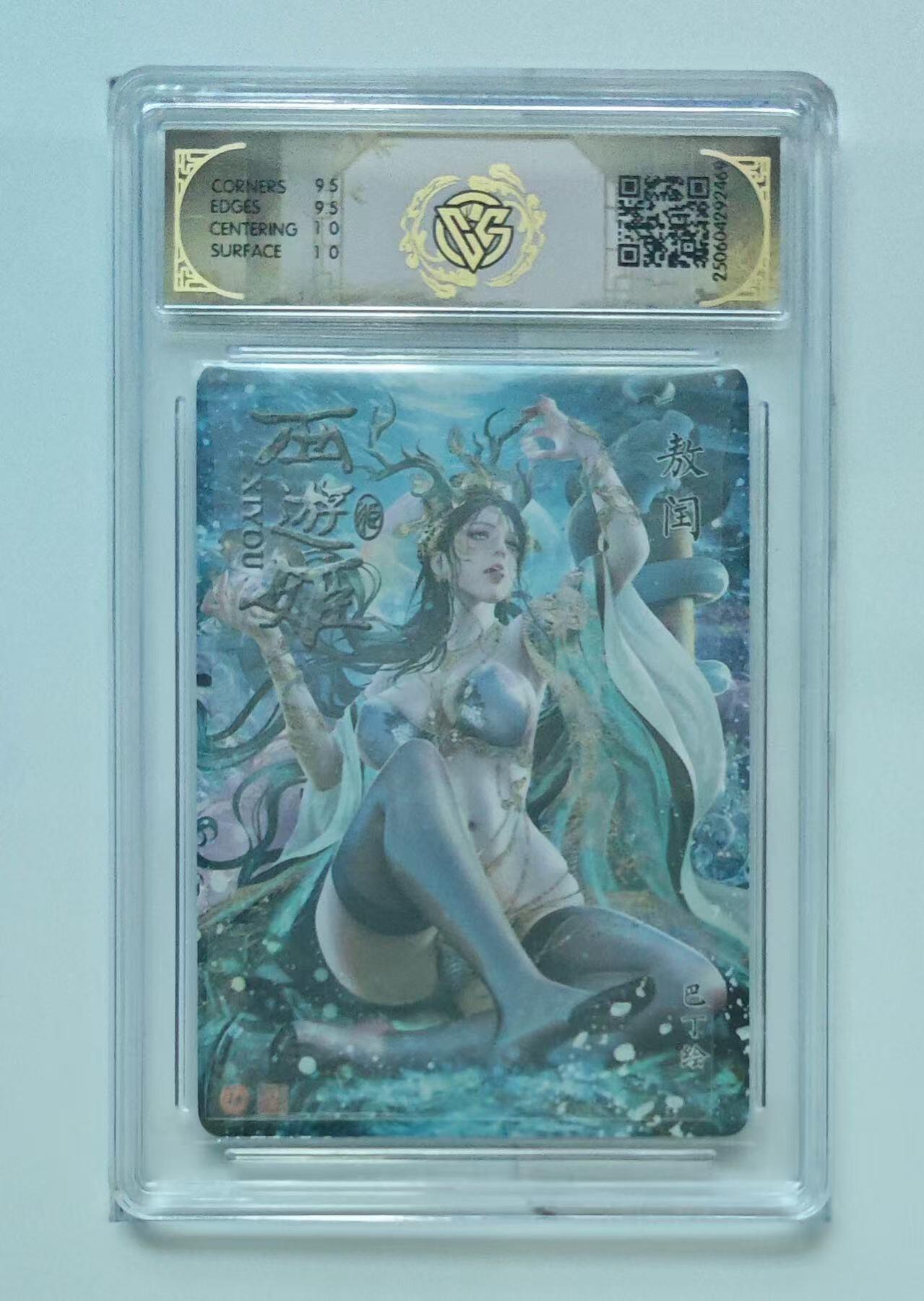 阳大大卡牌拍卖第109期（持续收拍品，周五晚上九点截拍，进群福利早知道）