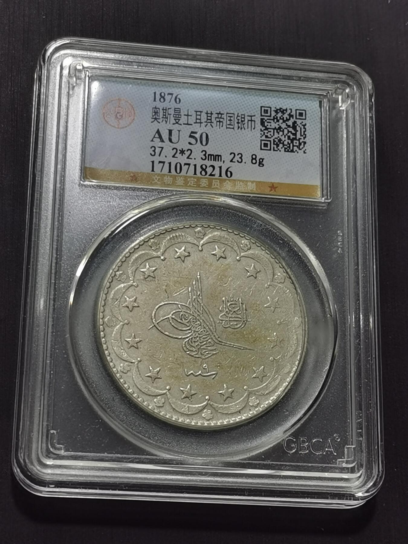 天下钱庄专场欢迎参拍 奥斯曼帝国土耳其20库鲁什银币