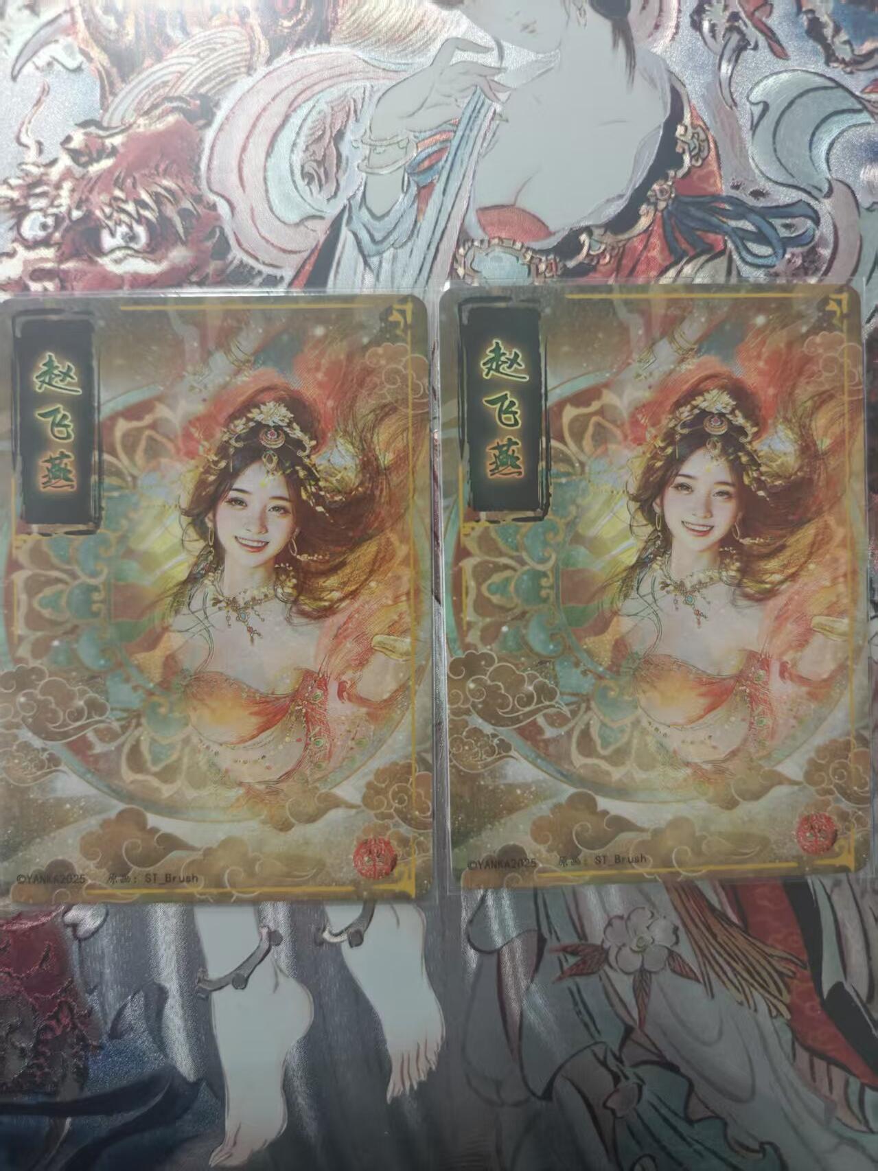 寸草不生 马年 第二期 刷子人间传赵飞燕折光双服饰一对