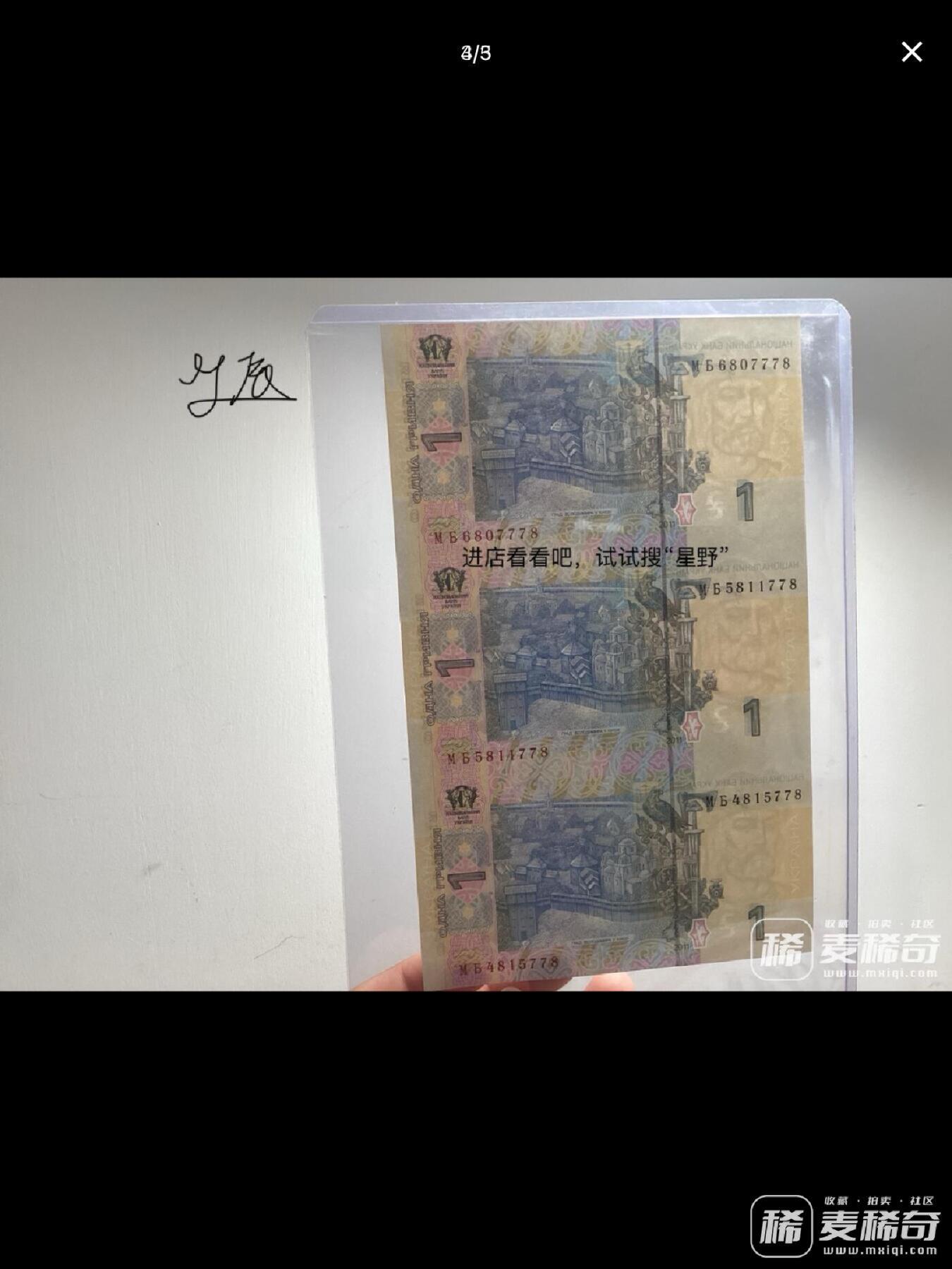 乌克兰对钞连体