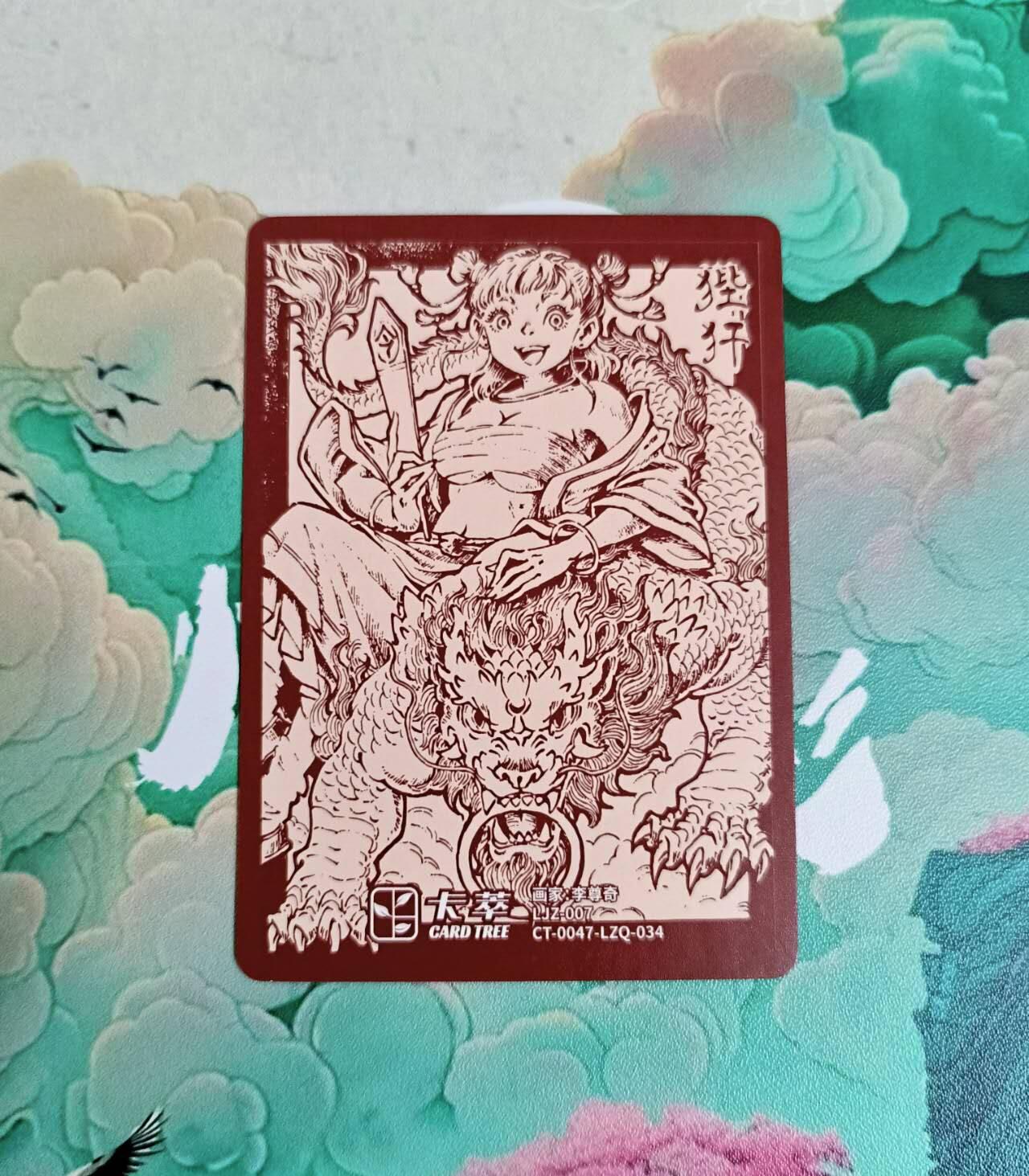 龙虎卡牌-八二场（满200元包邮，无佣金，每周六结拍，欢迎送拍） 粗闪 九龙奇潭之龙九子 - 狴犴