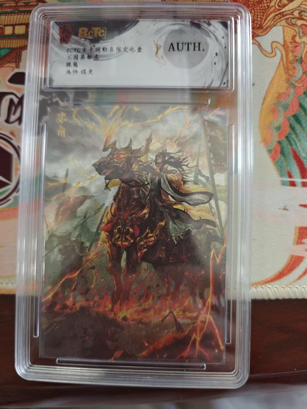 寸草不生 马年 第二期 BCTC 玄卡阁
三国英雄志
张角
画师瑞光