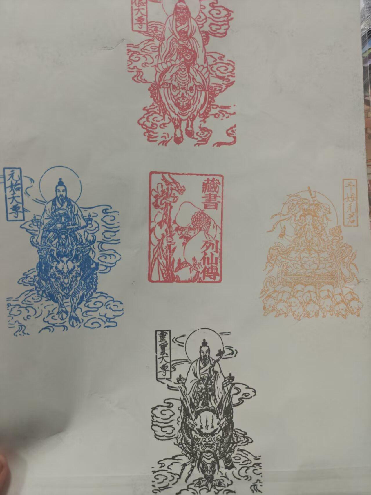 寸草不生 马年 第二期 彫仙A4铁扇公主版画亲签；