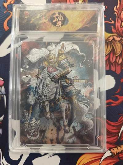 寸草不生 马年 第二期 - 趣卡社 五虎上将 赵云 90/99