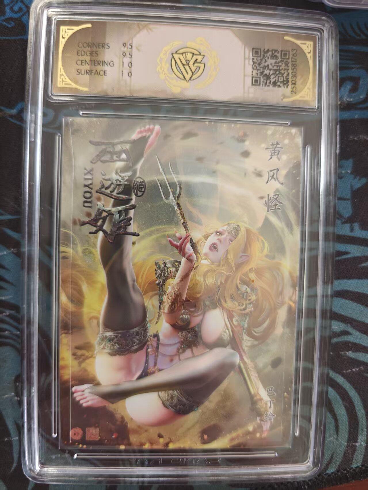 寸草不生 马年 第二期 焱卡文化 西游姬
黄风怪 巴丁炫彩 10g