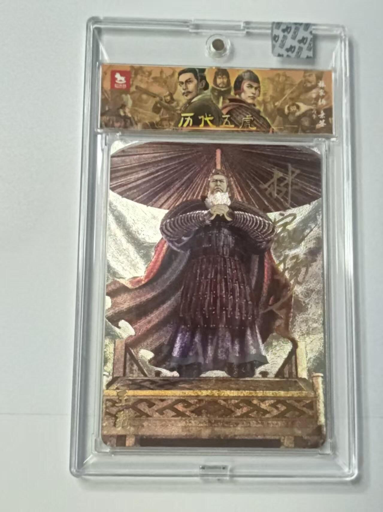 龙虎卡牌-八二场（满200元包邮，无佣金，每周六结拍，欢迎送拍） 【亲签 编号03】粗闪官封砖 超吉梦  历代五虎 林家扬 - 王翦