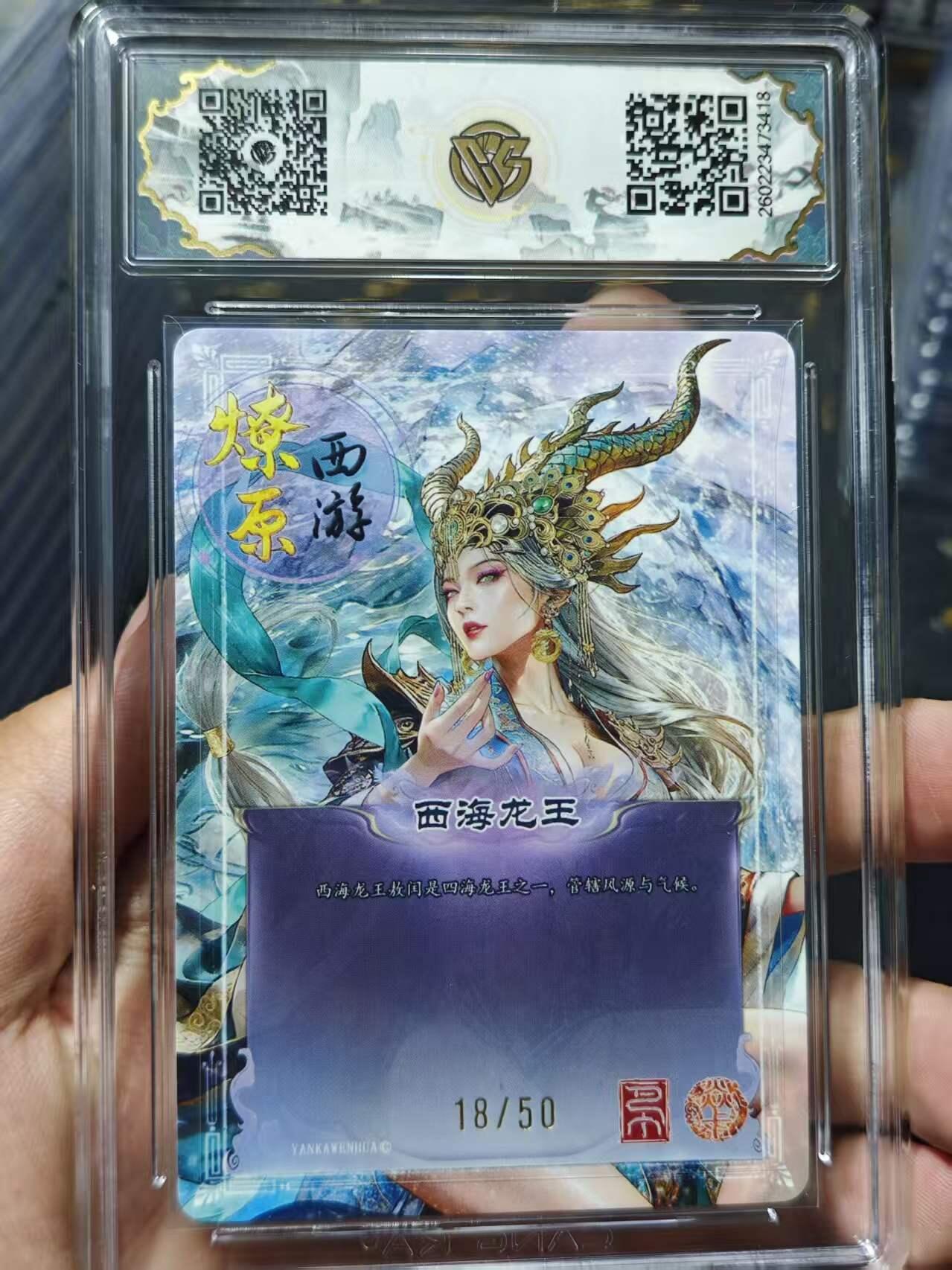 寸草不生 马年 第二期 2026 焱卡文化槟原西游西海龙王巴丁
10星
折光18/50