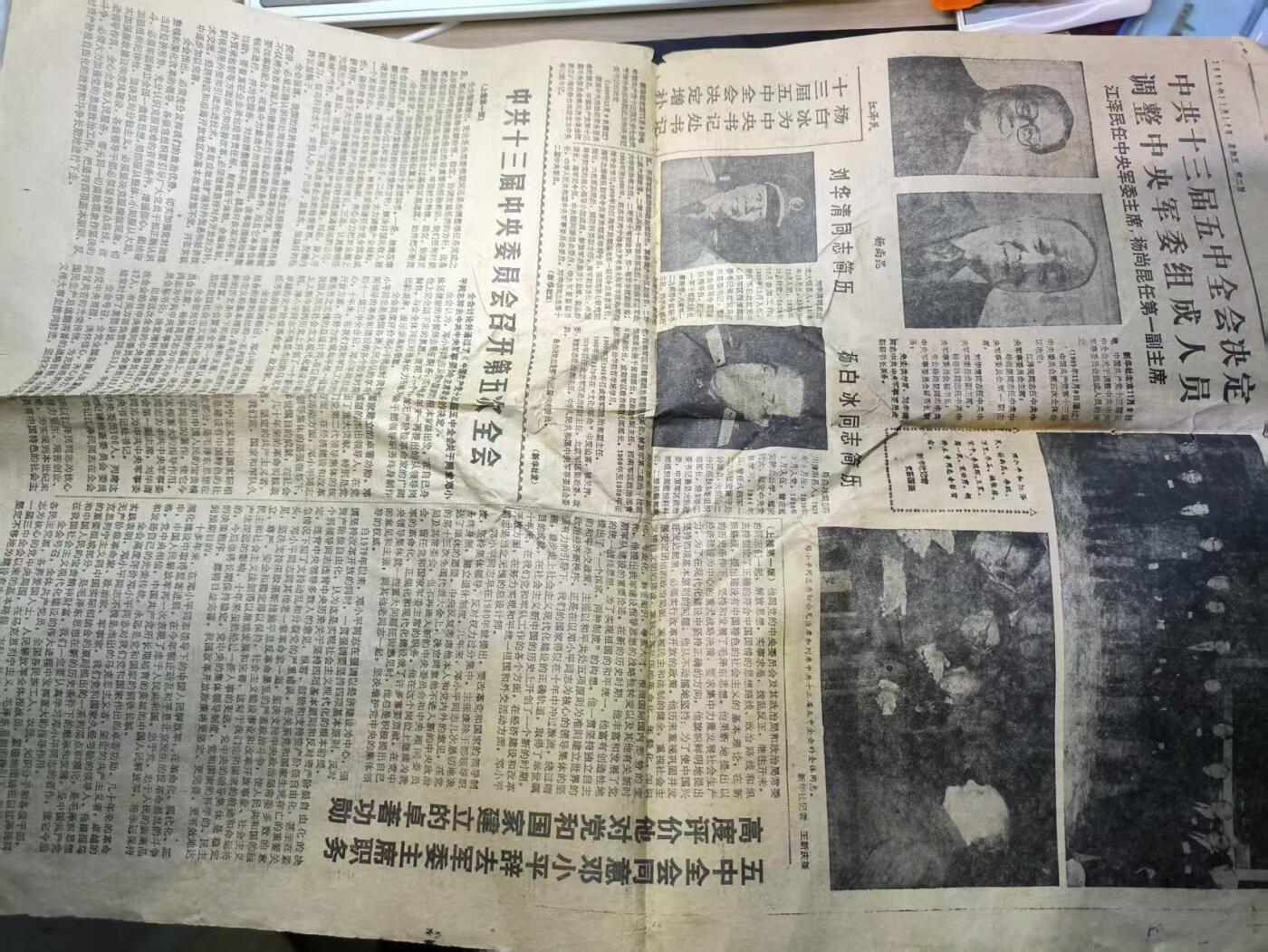 云宸嘉赏-勋臻佳藏四月精品甄选场次（低佣 一元一手） 十三届五中全会（二三代换届）报纸  极具收藏纪念意义 赠友佳品