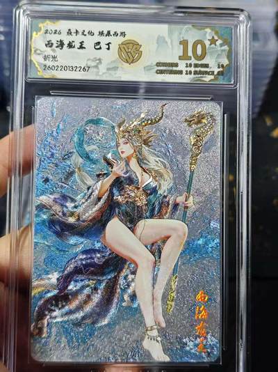 寸草不生 马年 第二期 - 2026焱卡文化燎原西游
西海龙王 巴丁
10星
折光