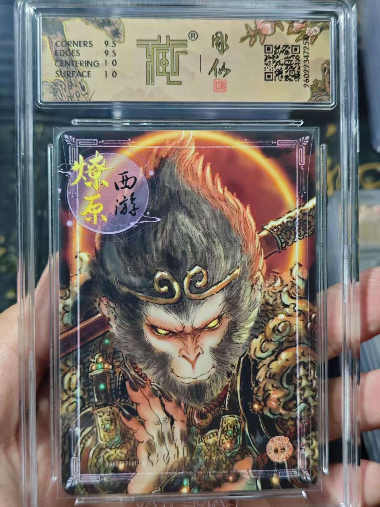 寸草不生 马年 第二期 2026焱卡文化 燎原西游
天命之人 彫仙 幻彩 10/50