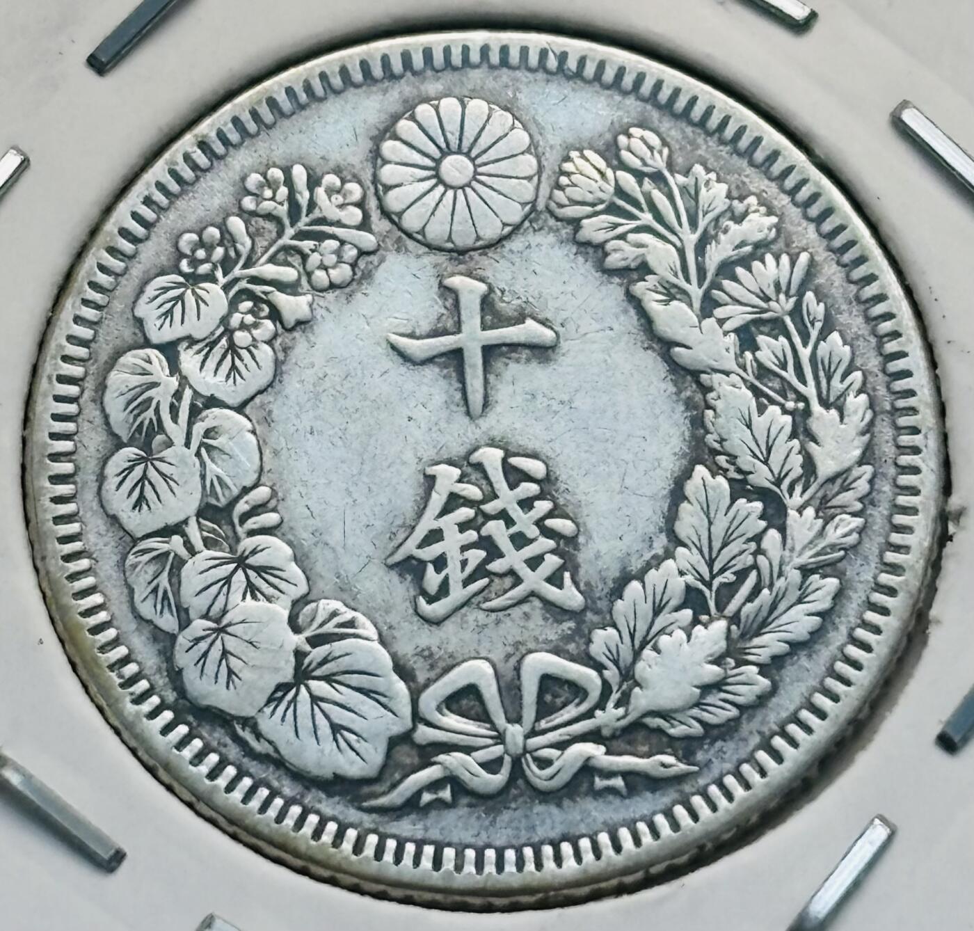 文馨钱币收藏第 299 场，长期接代拍业务 带光好品日本明治 44 年十钱银币，2.25 克 720 银