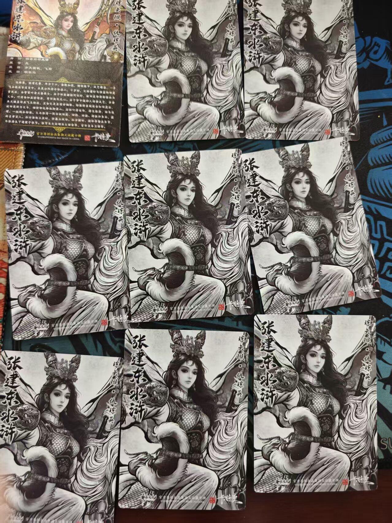 寸草不生 马年 第二期 张建东水浒 仇琼英 普卡九张