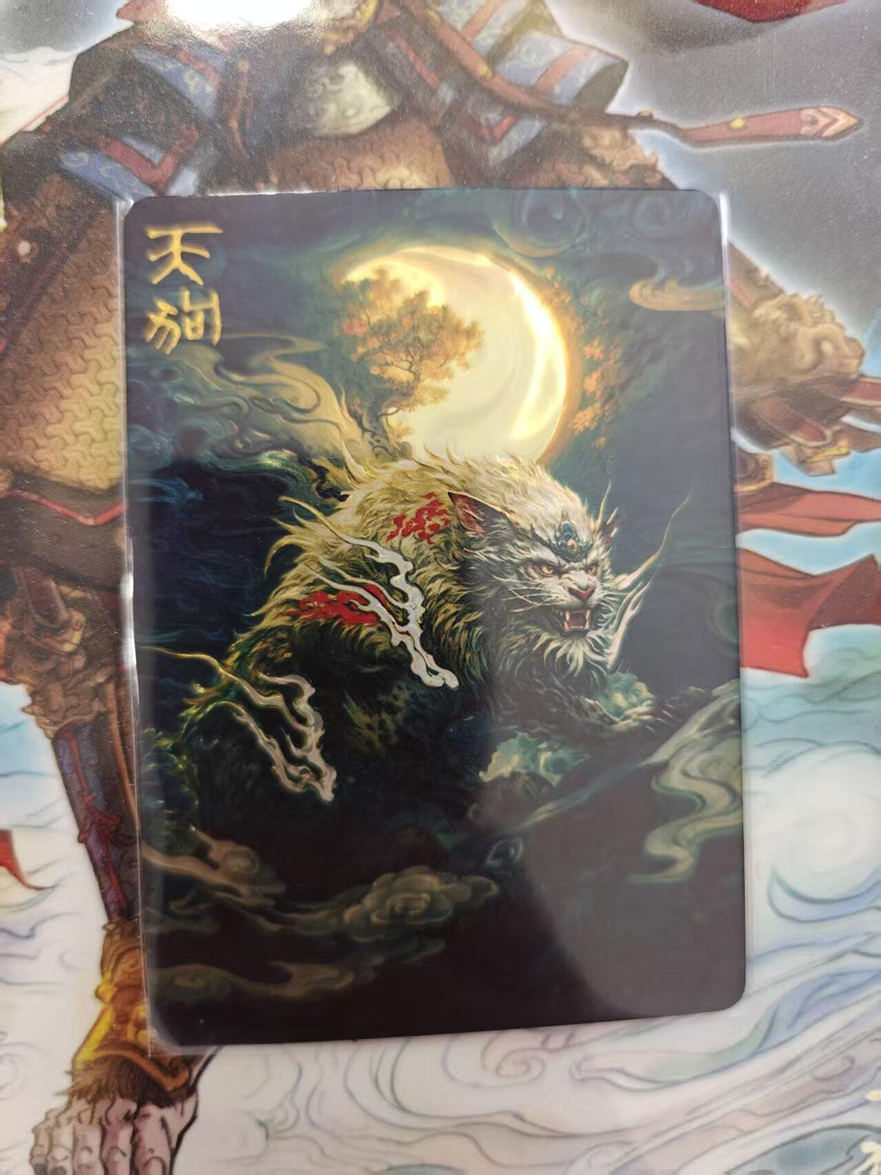 寸草不生 马年 第二期 百里卡牌 山海经系列 光刻 天狗