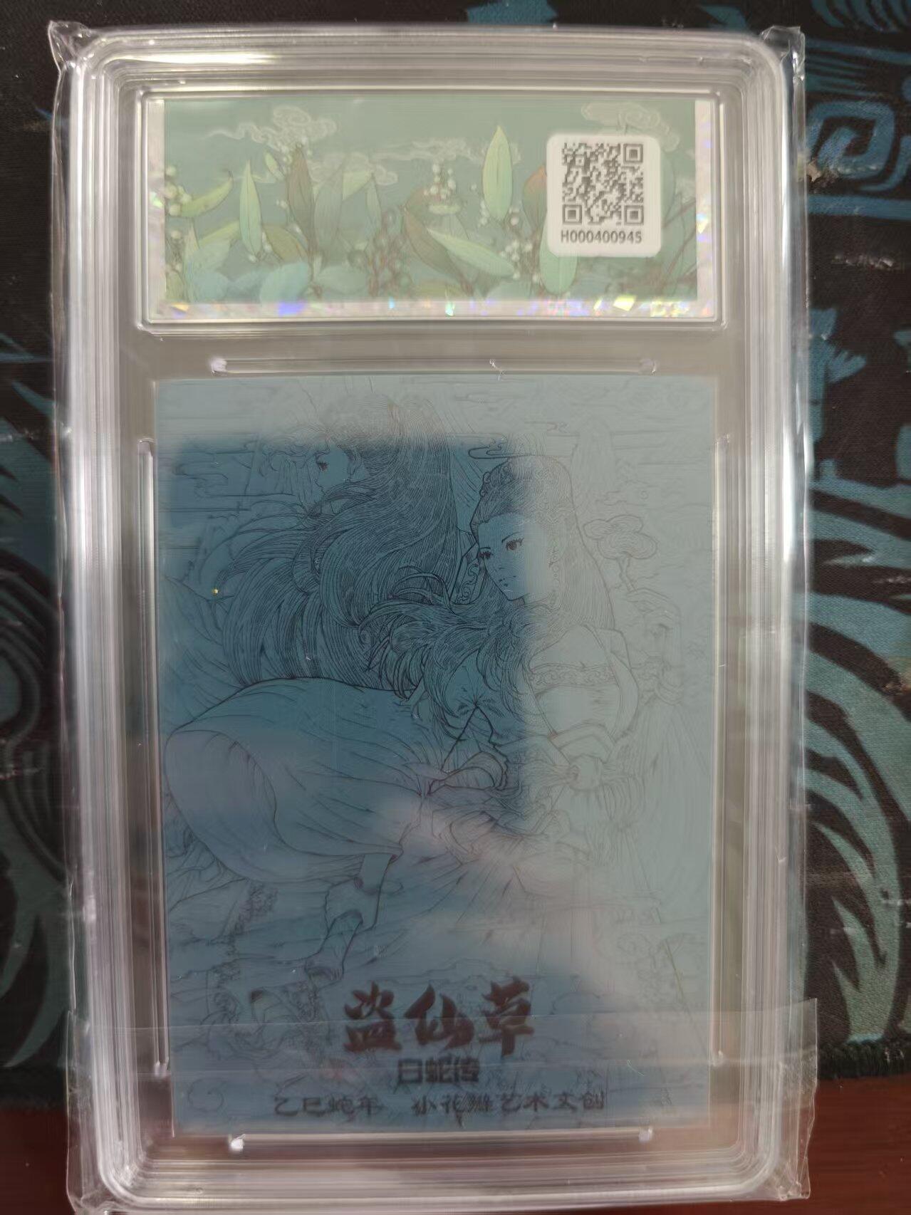 寸草不生 马年 第二期