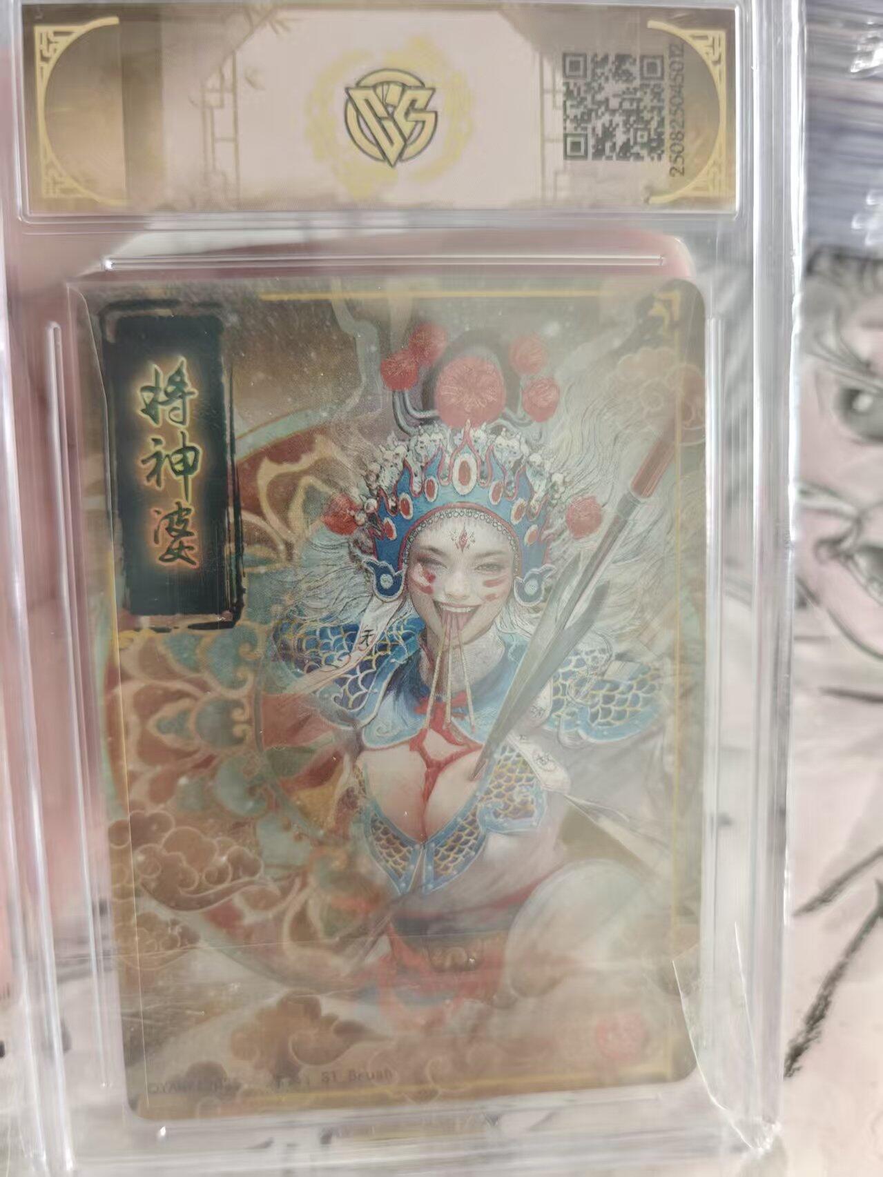 寸草不生 马年 第二期 【亲签】焱卡文化 刷子老师   将神婆  幻彩折光(亲签版)