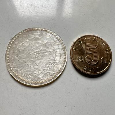 🌹外币初藏🌹🐯2026年第40场   每周二四六晚8️⃣点 世界钱币 - 清代十三行出口螺钿筹码（贝雕筹码）--5