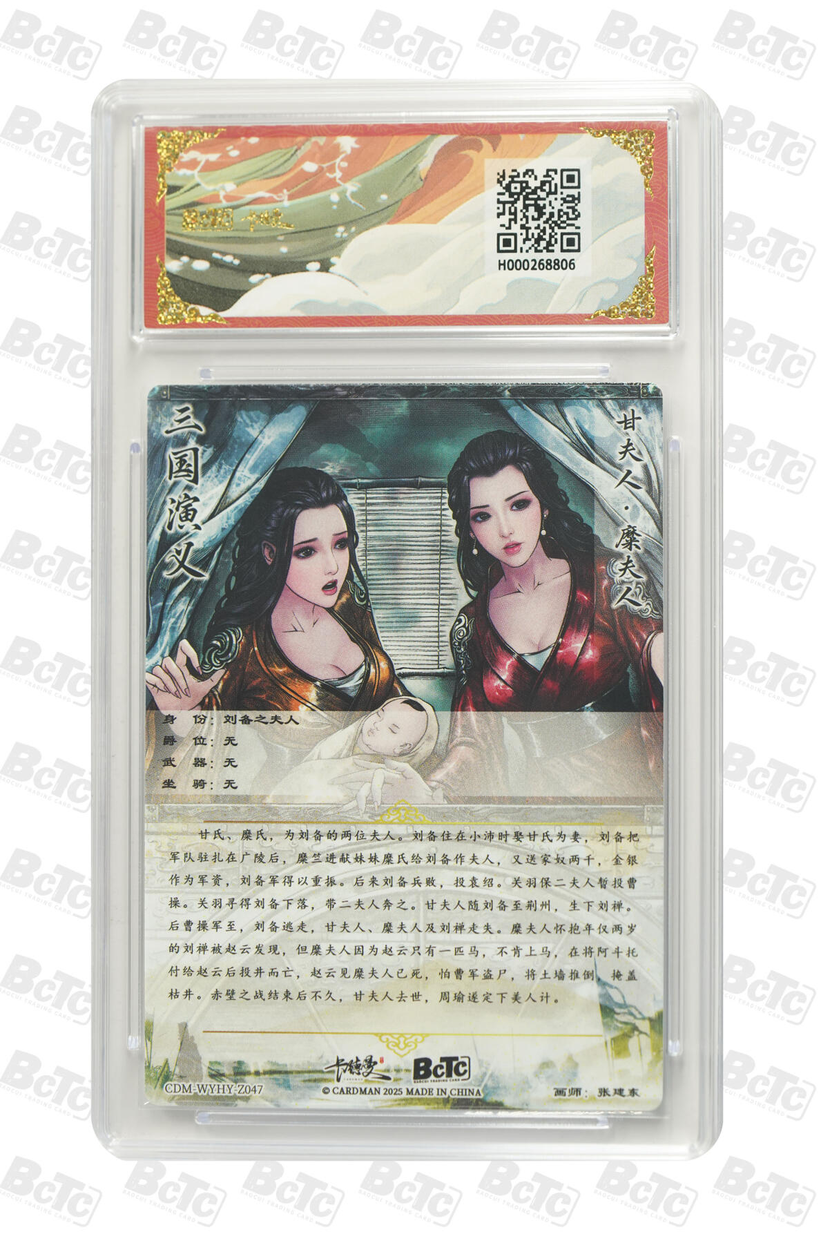 大麦马年第二场 BCTC 卡德曼联名限定礼盒  烈影柔情（四大都督）张建东  甘夫人 糜夫人 折光粗闪 爆金10P